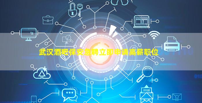 镇江酒吧招聘
